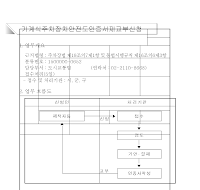 기계식주차장치안전도인증서재교부신청서